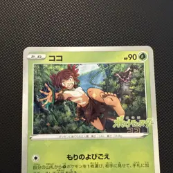 Pokemon Card Japanese - Koko Coco 106/S-P - Pokemon the Movie Zarude PROMO LP+ - Image 5