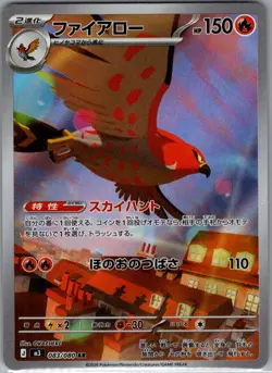 Talonflame 083/080 Japanese M3: Nihil Zero - Pokemon Card - NM - Image 1