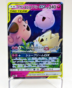 【LP】Togepi & Cleffa & Igglybuff GX RR － Japanese Pokemon Card - Image 1
