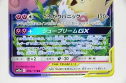 【LP】Togepi & Cleffa & Igglybuff GX RR － Japanese Pokemon Card - Image 4
