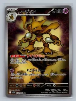 Alakazam 071/063 Art Rare Mega Symphonia Pokemon Japanese Near Mint - Image 1