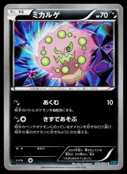 Spiritomb 030/054 Common Cruel Traitor Pokemon Japanese Near Mint - Image 1