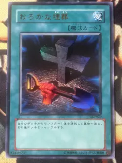 Yugioh: Foolish Burial - SJ2-029 - OCG Ultra Rare - LP - Image 1