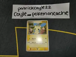 Minun Japanese Meiji Promo Card 010/PCG-P MP - Image 1