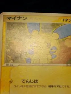 Minun Japanese Meiji Promo Card 010/PCG-P MP - Image 2