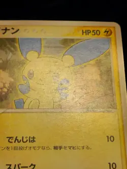 Minun Japanese Meiji Promo Card 010/PCG-P MP - Image 3