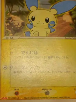 Minun Japanese Meiji Promo Card 010/PCG-P MP - Image 4