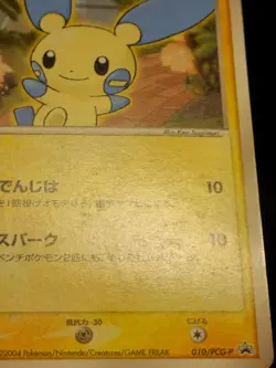 Minun Japanese Meiji Promo Card 010/PCG-P MP - Image 5