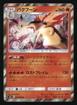 Typhlosion 019/095 Rare Super Burst Impact Pokemon Japanese Japanese Holo NM - Image 1