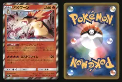 Typhlosion 019/095 Rare Super Burst Impact Pokemon Japanese Japanese Holo NM - Image 3