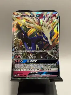Xerneas GX CSM1cC 084/151 RR Pokemon S-Chinese Sun & Moon Holo NM - Image 1