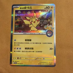 2023 Pokemon Center Taipei Promo Pikachu 057/SV-P Chinese - NM/Mint [Holo] - Image 1