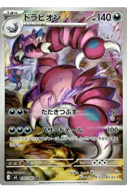 Pokemon Drapion 090/080 | Nihil Zero M3 | Art Rare | NM | Japanese 🇯🇵 - Image 1