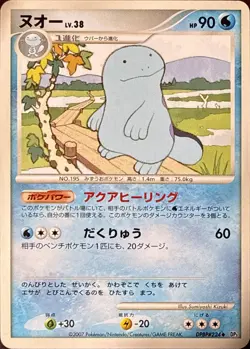 Quagsire DPBP#224 Non Holo Uncommon Shining Darkness Pokemon Japanese NM/M - Image 1