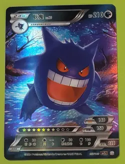 Gengar ID Chinese Holo Foil Card Non-TCG - Image 1