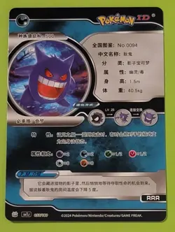 Gengar ID Chinese Holo Foil Card Non-TCG - Image 2