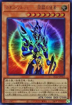 YuGiOh QCLP-JP015 Black Luster Soldier - Envoy of the Beginning Ultra - Image 1