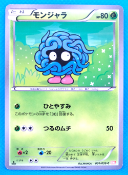 Tangela 1st Edition 2012 BW6 001/059 C Nintendo Pokemon Card Japanese F/S - Image 1