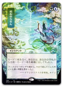 Growth Spiral (JP Alternate Art) #124 (Foil) (NM) Strixhaven STA Magic MTG - Image 1