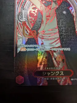 ONE PIECE SHANKS SILVER 3TH ANNIVERSARY SPECIAL CARD SR-SPC OP09-004 JAPANESE - Image 4