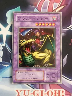 B3-29 - Yugioh OCG - Japanese - Soul Hunter - Image 1