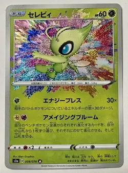 Celebi (009/076) Amazing Rare - Pokemon Japanese Legendary Heartbeat (s3a) 2020 - Image 3