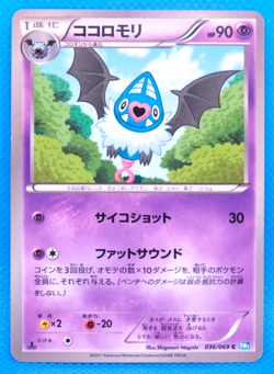 Swoobat 1st Edition 2011 BW4 036/069 C Nintendo Pokemon Card Japanese F/S - Image 1