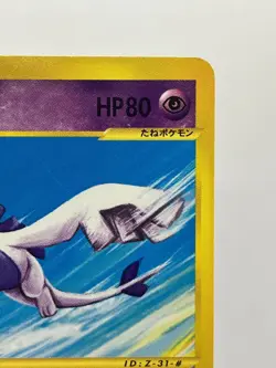 Lugia 047/P JR Happy Adventure Rally Event Promo Japanese Pokemon Card MP+ - Image 5