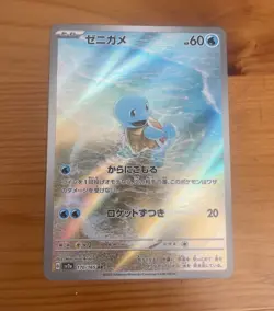 Squirtle 170/165 SV2a 151 Art Rare Japanese Pokemon TCG card - Image 1