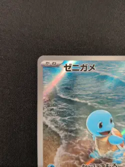 Squirtle 170/165 AR Pokemon Card TCG 151 Japanese NM Scarlet & violet Sv2a - Image 2