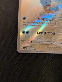 Squirtle 170/165 AR Pokemon Card TCG 151 Japanese NM Scarlet & violet Sv2a - Image 5