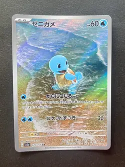 Squirtle 170/165 - AR - SV2a Pokemon 151 - Japanese - Pokemon Card TCG - Image 1