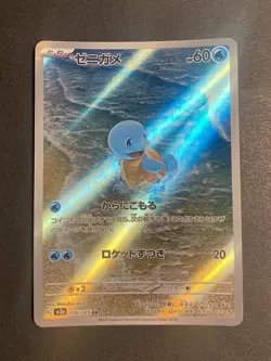 Squirtle 170/165 - AR - SV2a Pokemon 151 - Japanese - Pokemon Card TCG - Image 2