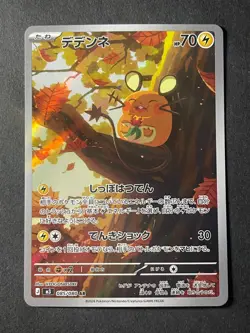 Japanese Seller、Dedenne、 AR 、085/080、 M3 、Nihil Zero、 Pokemon Card 、very good - Image 1