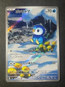 Japanese Seller、Piplup 、AR、 085/080 、Inferno X 、M2 、Pokemon Card Game 、very good - Image 1