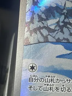 Japanese Seller、Piplup 、AR、 085/080 、Inferno X 、M2 、Pokemon Card Game 、very good - Image 2