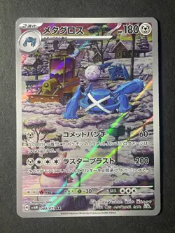 Japanese、Metagross、 AR 、080/071 、Cyber Judge、 SV5M、 Pokemon Card 、very good - Image 1