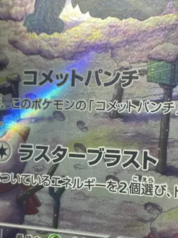Japanese、Metagross、 AR 、080/071 、Cyber Judge、 SV5M、 Pokemon Card 、very good - Image 5