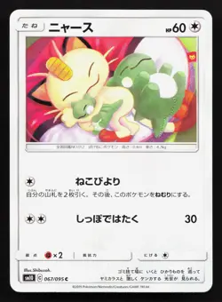 Meowth 067/095 Double Blaze NM Japanese Pokemon Card TCG - Image 1