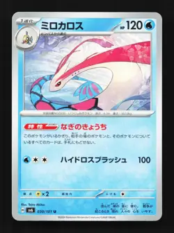 Milotic 030/101 NM Mask of Change Japanese Pokemon Card TCG - Image 1