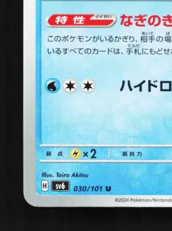 Milotic 030/101 NM Mask of Change Japanese Pokemon Card TCG - Image 2