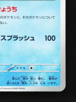 Milotic 030/101 NM Mask of Change Japanese Pokemon Card TCG - Image 3