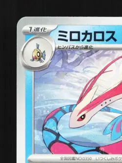 Milotic 030/101 NM Mask of Change Japanese Pokemon Card TCG - Image 4