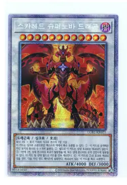 KR Yugioh Legendary Gold - Red Supernova Dragon LGB1-KR021 Prismatic Secret Rare - Image 1
