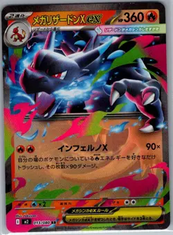 Mega Charizard X ex 013/080 Japanese M2: Inferno X - Pokemon Card - NM - Image 1