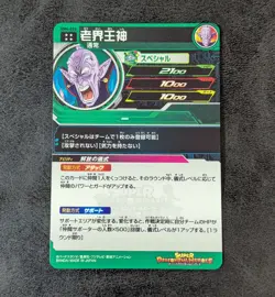 Sale! Dragon Ball Heroes card Elder Kai UM4-033 UR Holo Japanese - Image 2