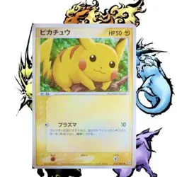 Pikachu 037/082 Flight of Legends Pokemon Card Japanese TCG Mint Rare - Image 1