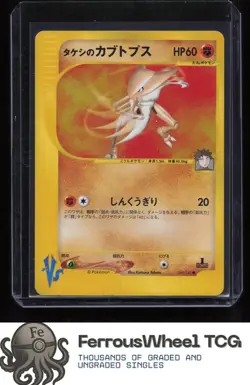 Brock's Kabutops 069/141 - Pokemon VS - (MP) - Image 1
