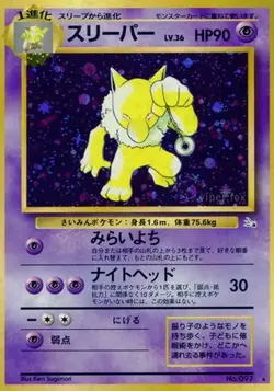 HYPNO NO. 097 HOLO RARE FOSSIL POKEMON JAPANESE - Image 1