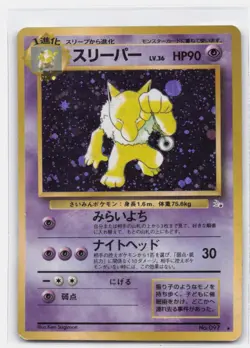 HYPNO NO. 097 HOLO RARE FOSSIL POKEMON JAPANESE - Image 2